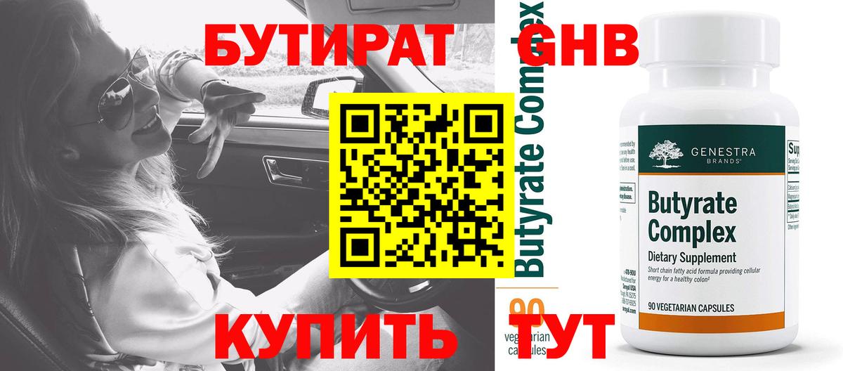БУТИРАТ буратино Рассказово