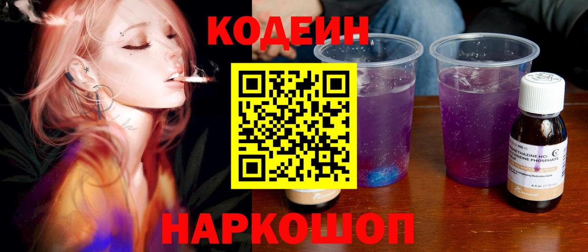Кодеин Purple Drank Рассказово