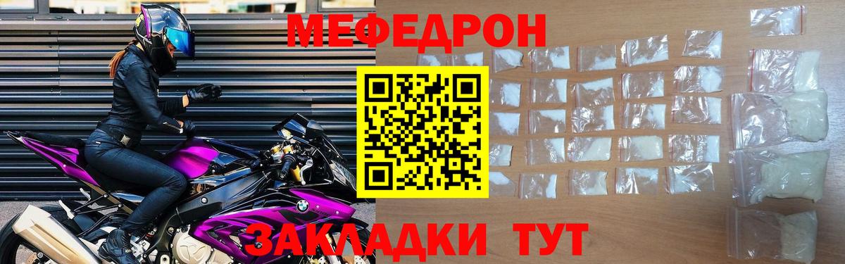 Меф мяу мяу мука Рассказово