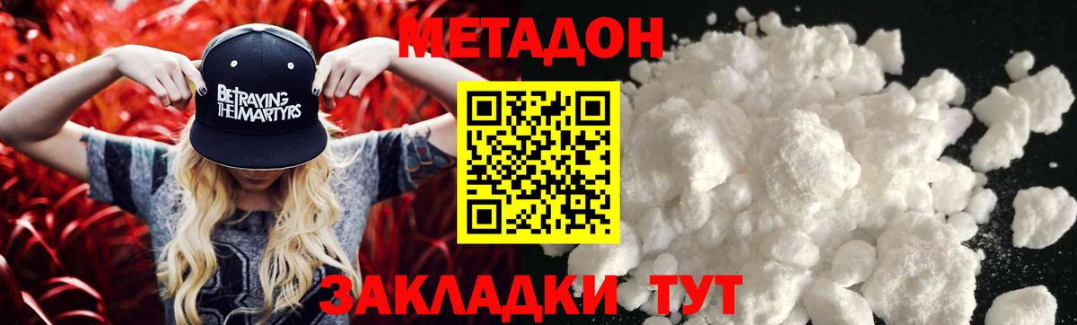 МЕТАДОН кристалл Рассказово